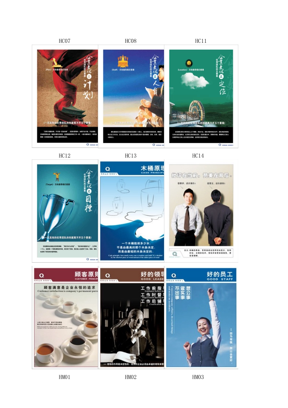 企业文化海报_第2页