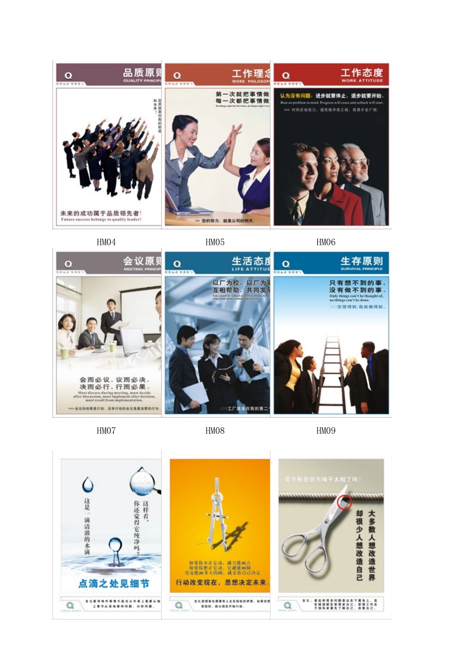 企业文化海报_第3页