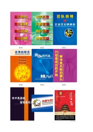 企业文化海报
