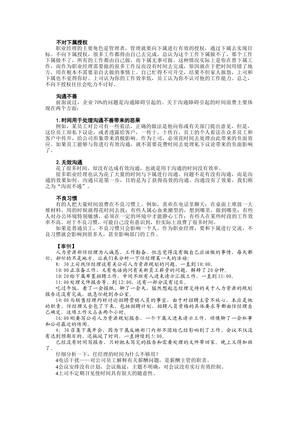 分析时间的重要性与时间分析方法_第2页
