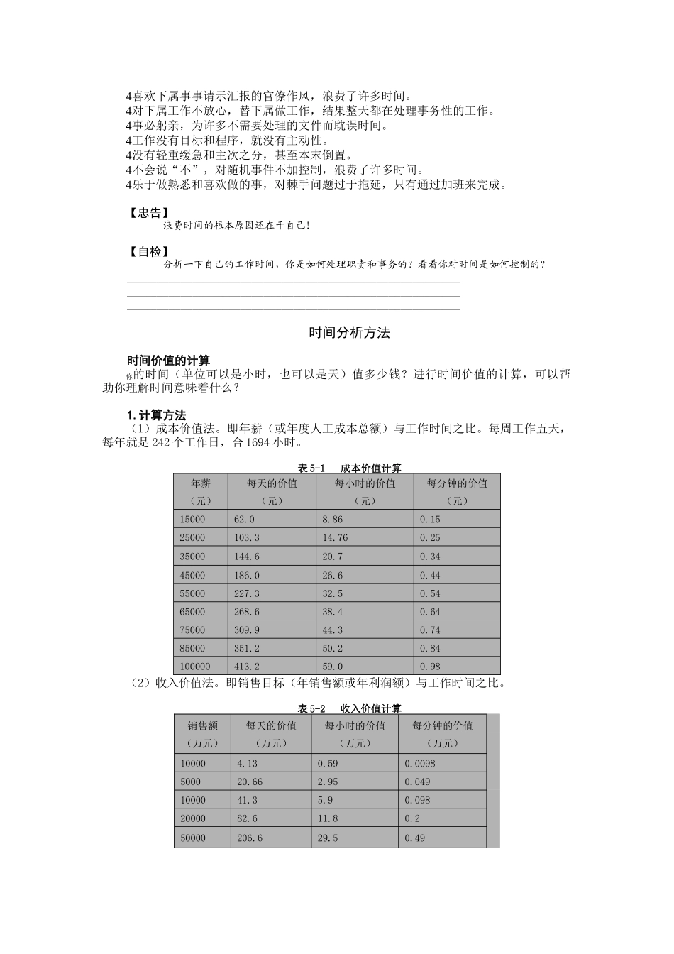 分析时间的重要性与时间分析方法_第3页