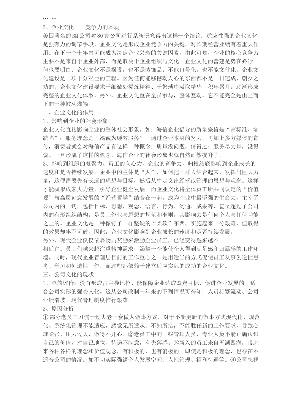 企业文化核心竞争力_第2页