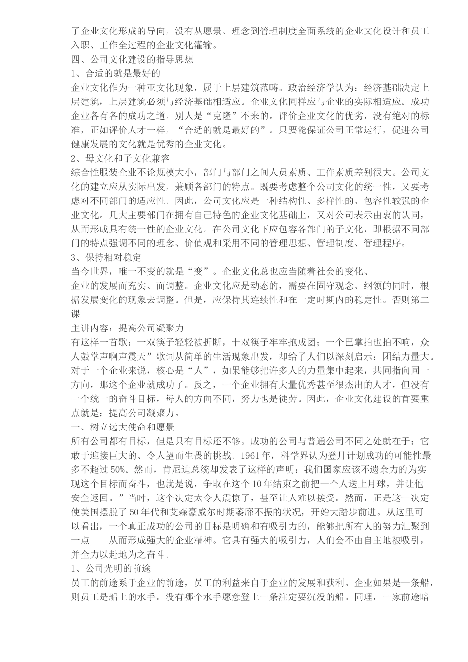 企业文化核心竞争力_第3页