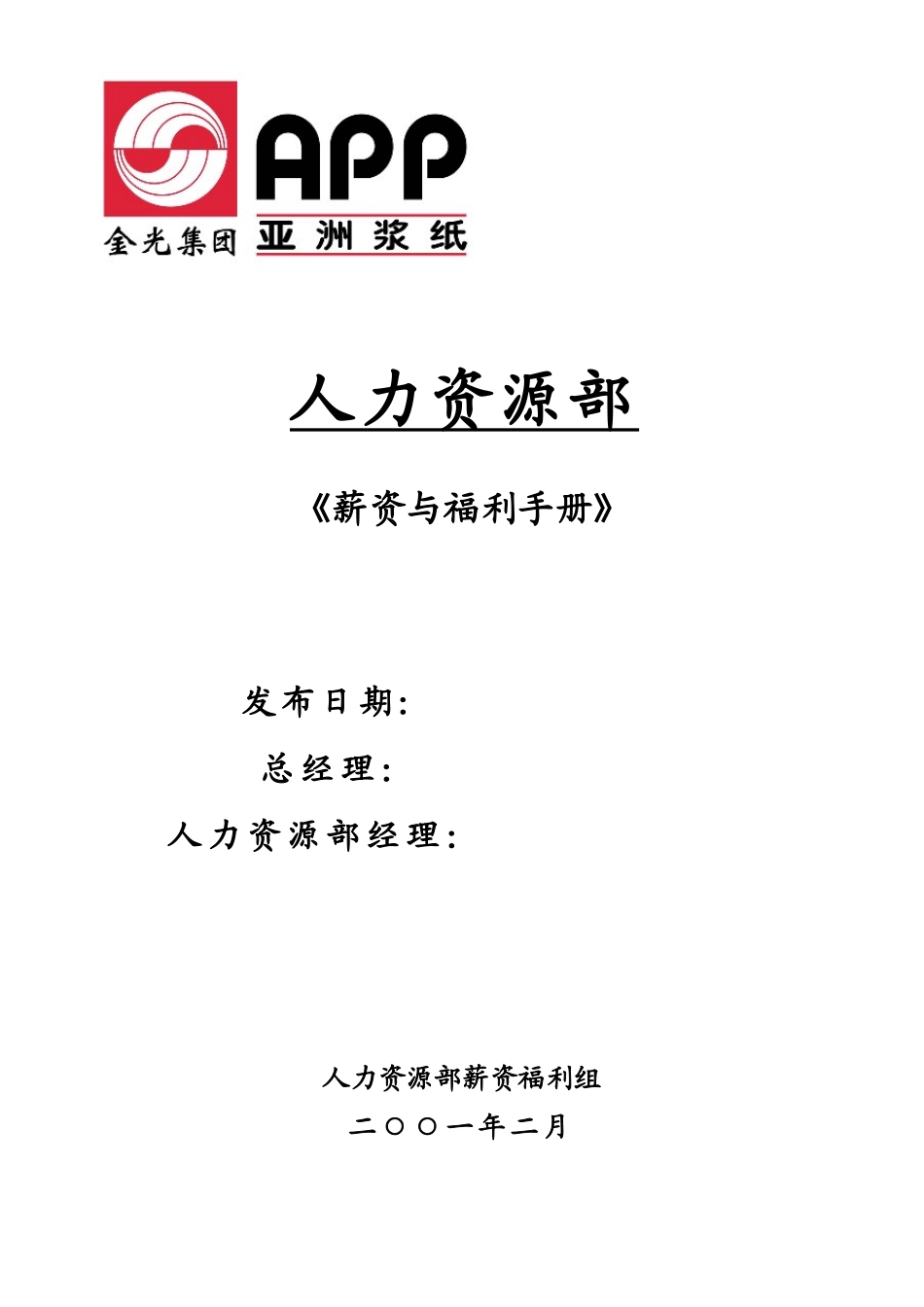 企业薪酬管理的办法_第2页