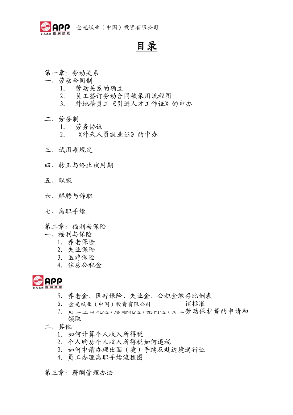 企业薪酬管理的办法_第3页