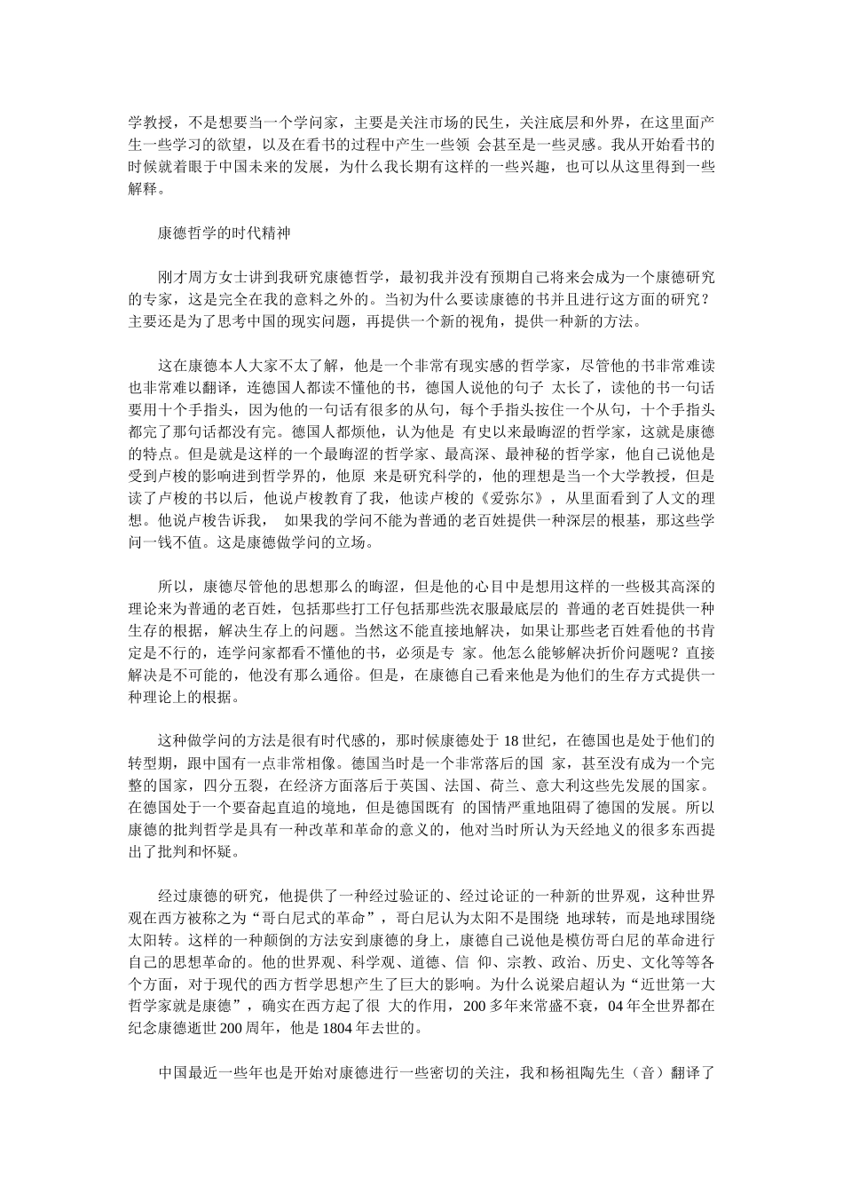 企业文化话题关系到不同的人群_第2页