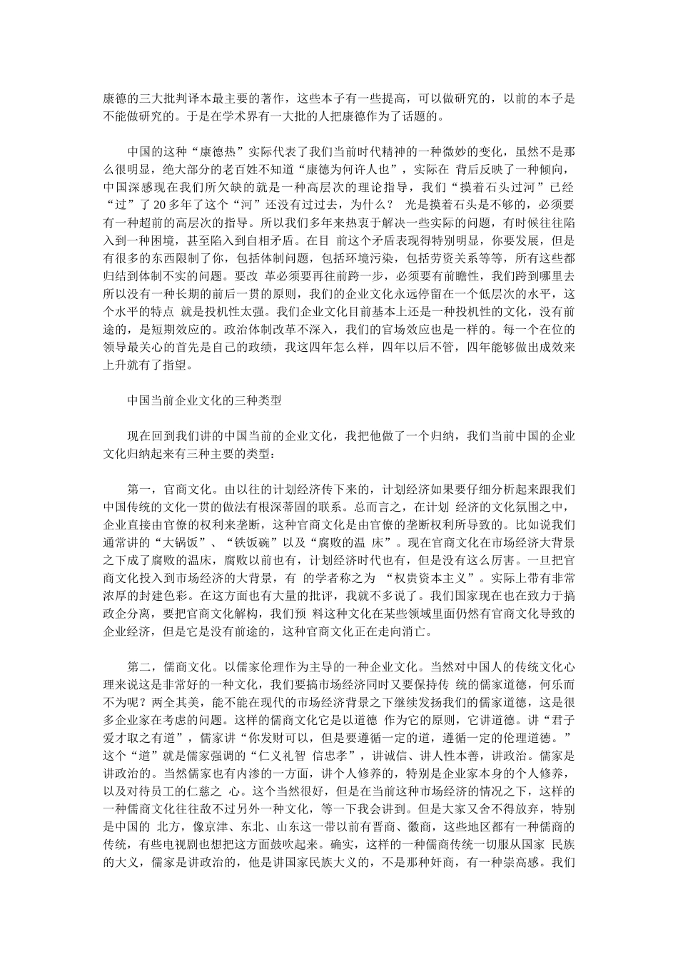 企业文化话题关系到不同的人群_第3页