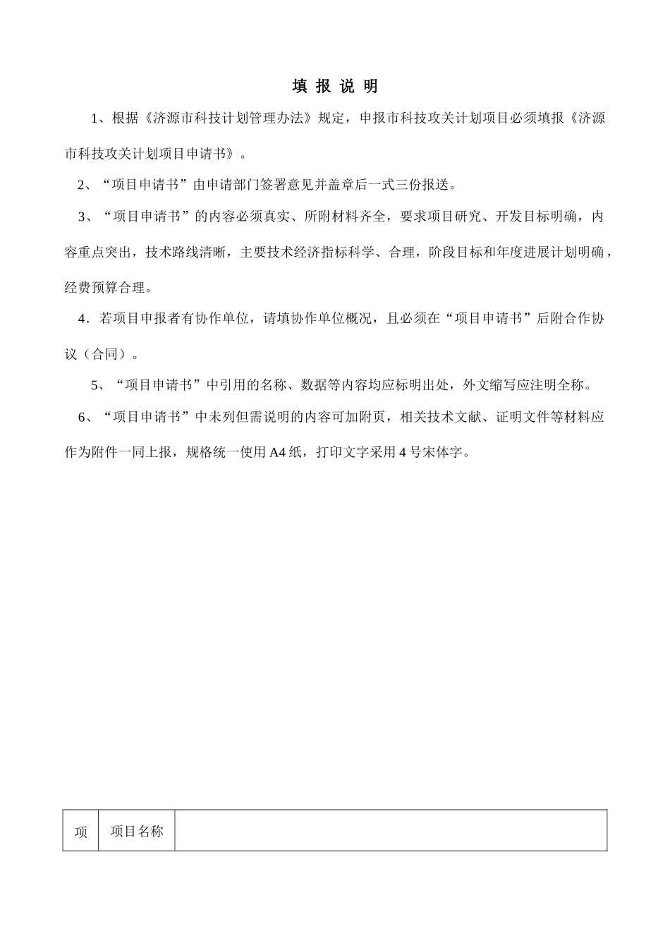 分析项目管理及济源市科技攻关计_第3页