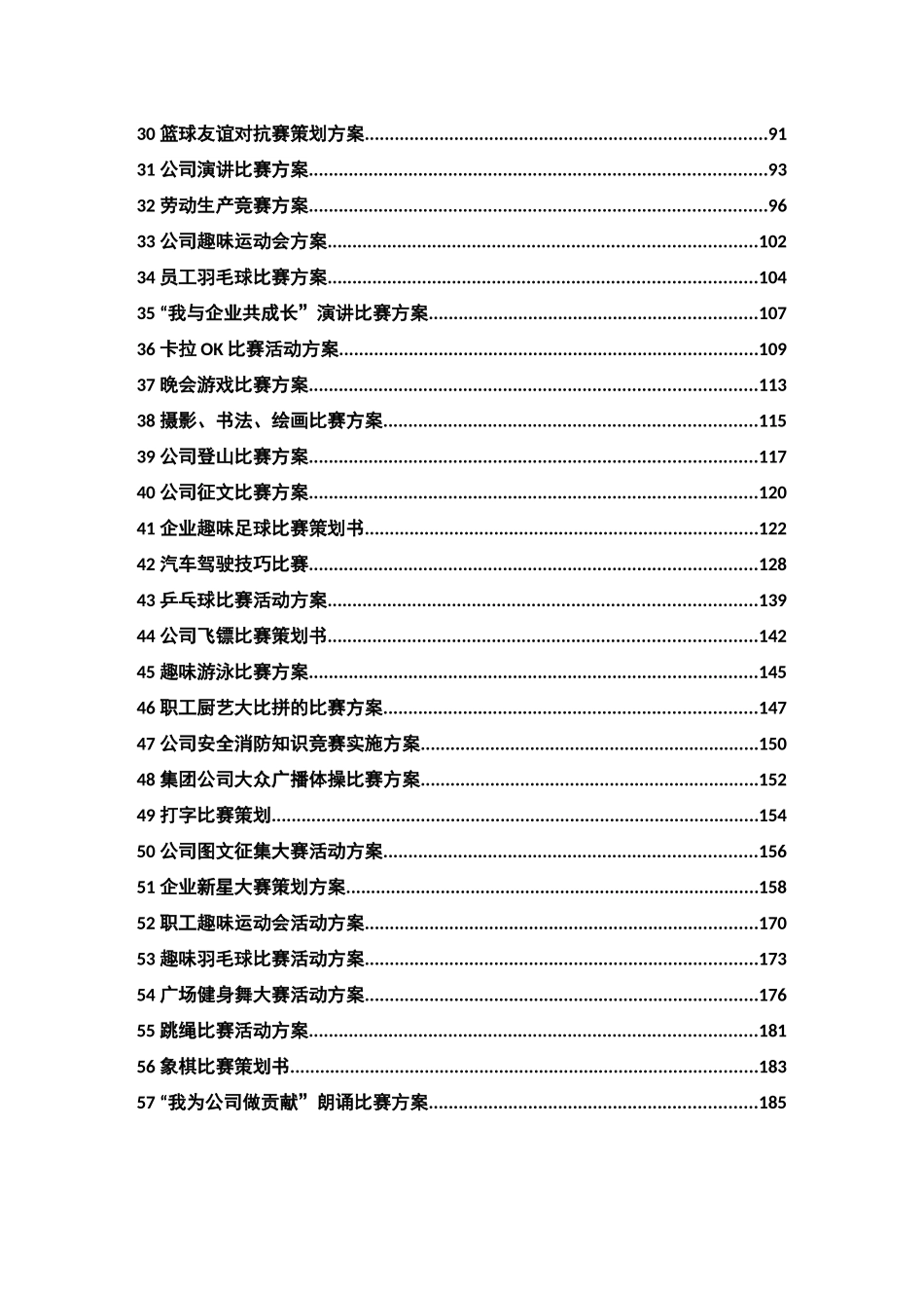企业文化活动汇总篇_第3页