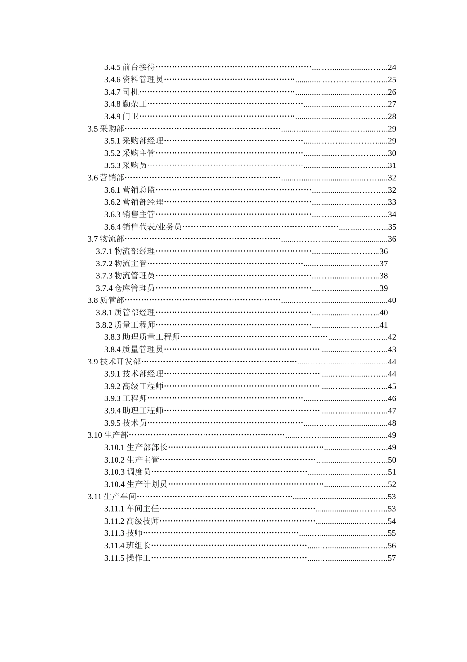 企业薪酬管理调查报告书_第2页