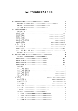 企业薪酬管理调查报告书