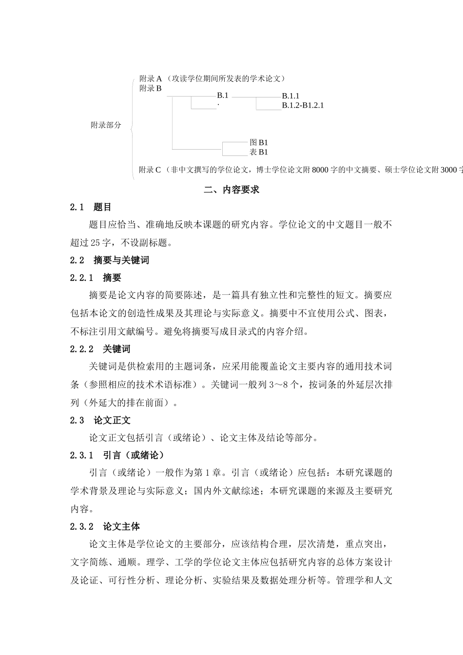 分析写分析规范MBA学位论文撰_第3页