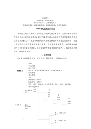 分析写分析规范MBA学位论文撰