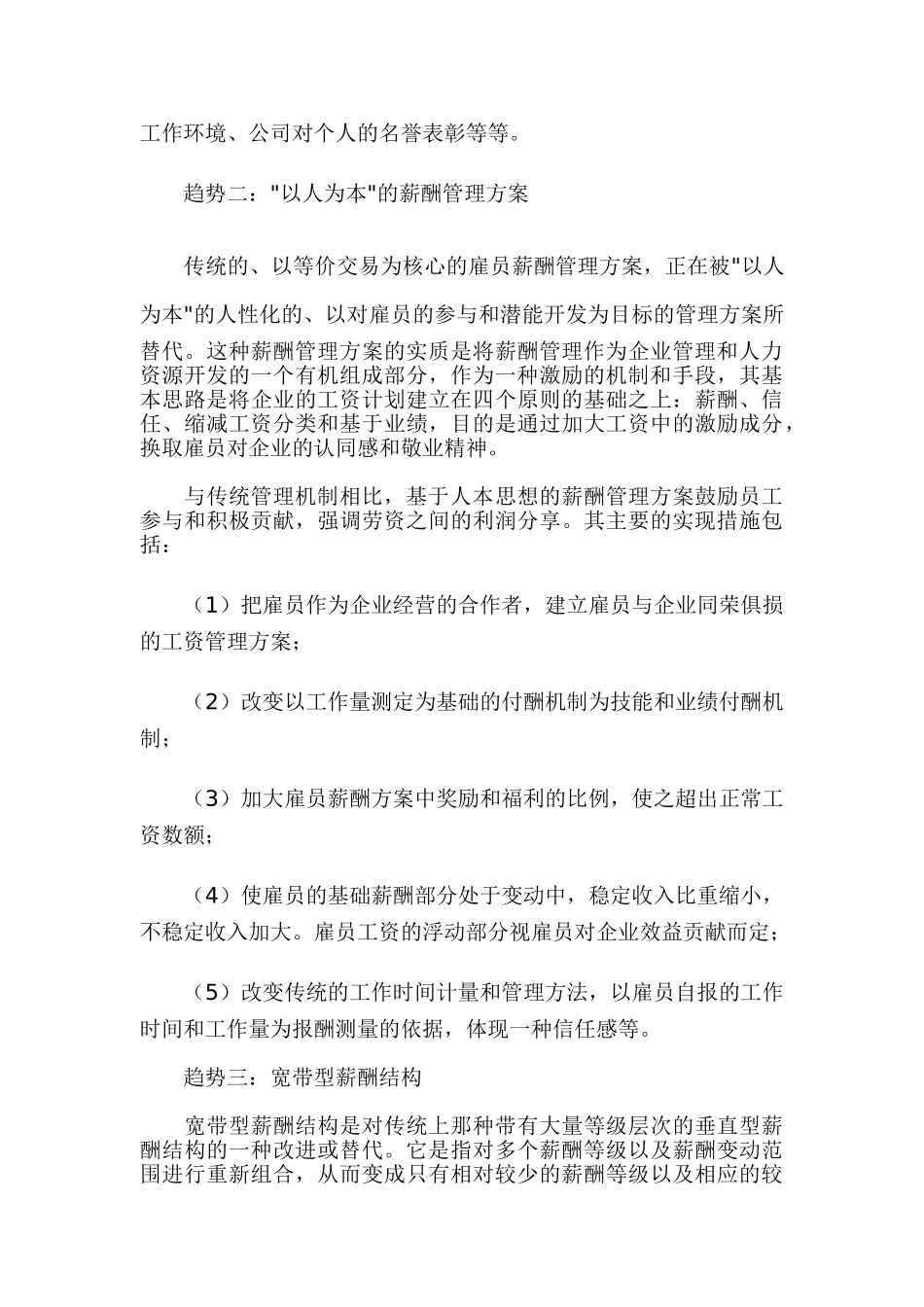 企业薪酬管理发展的新趋势_第2页