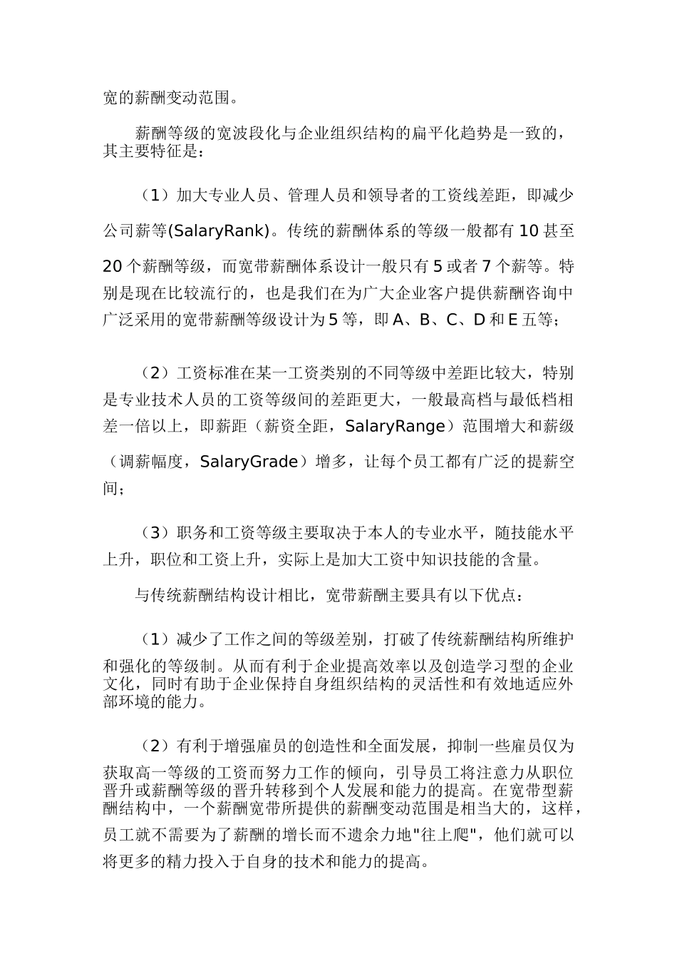 企业薪酬管理发展的新趋势_第3页