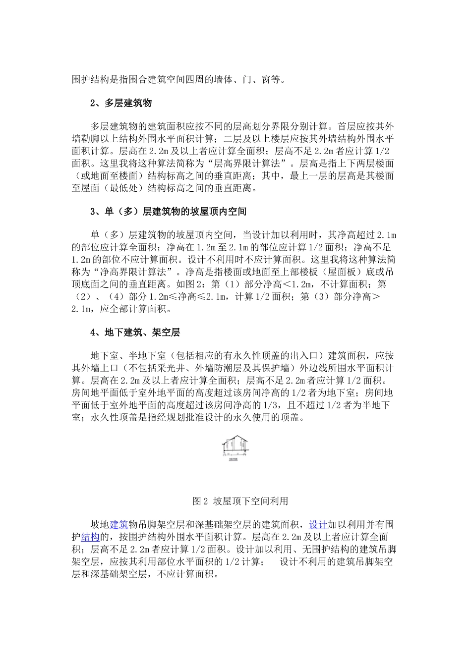 分析新出台的建筑面积计算规范_第2页