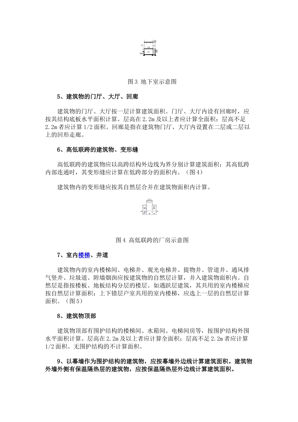 分析新出台的建筑面积计算规范_第3页