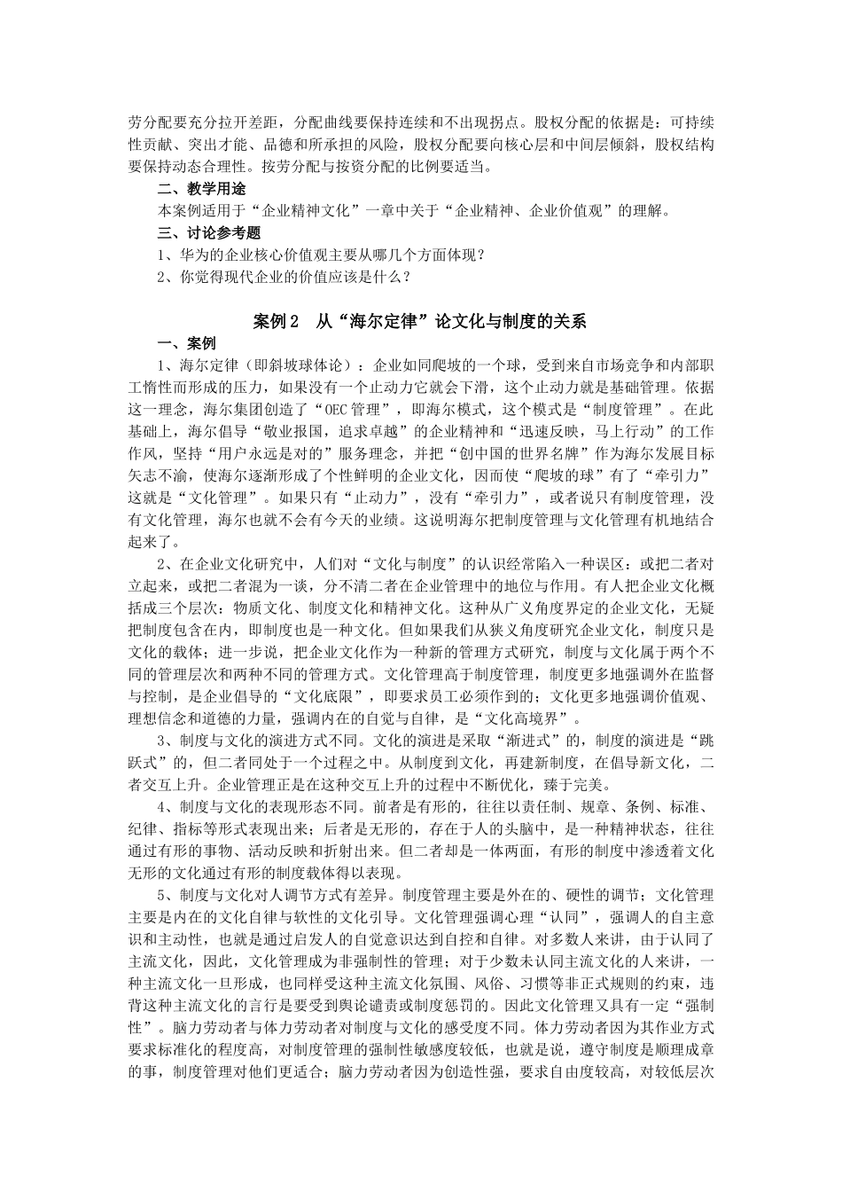 企业文化集中体现为它的企业核心价值观_第2页