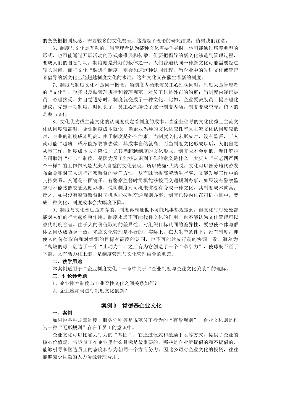 企业文化集中体现为它的企业核心价值观_第3页