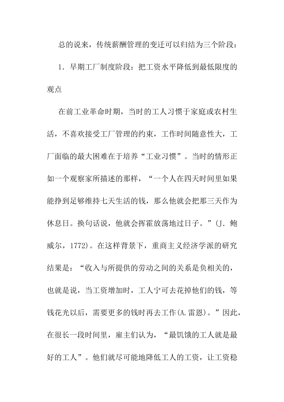 企业薪酬管理发展脉络考察_第3页