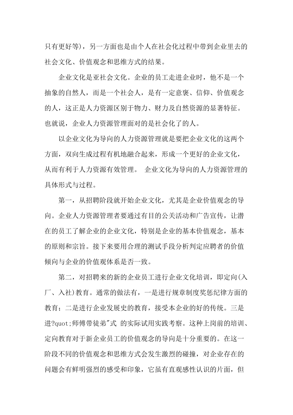 企业文化简要论述_第2页