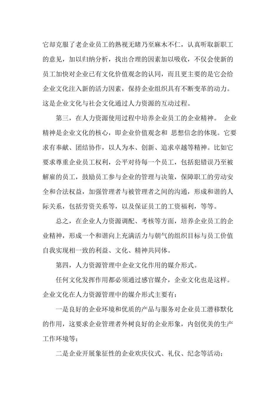 企业文化简要论述_第3页