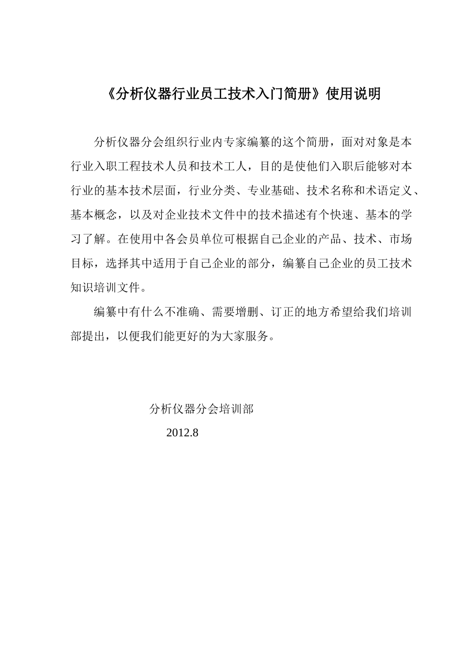 分析仪器行业员工技术入门简册_第2页