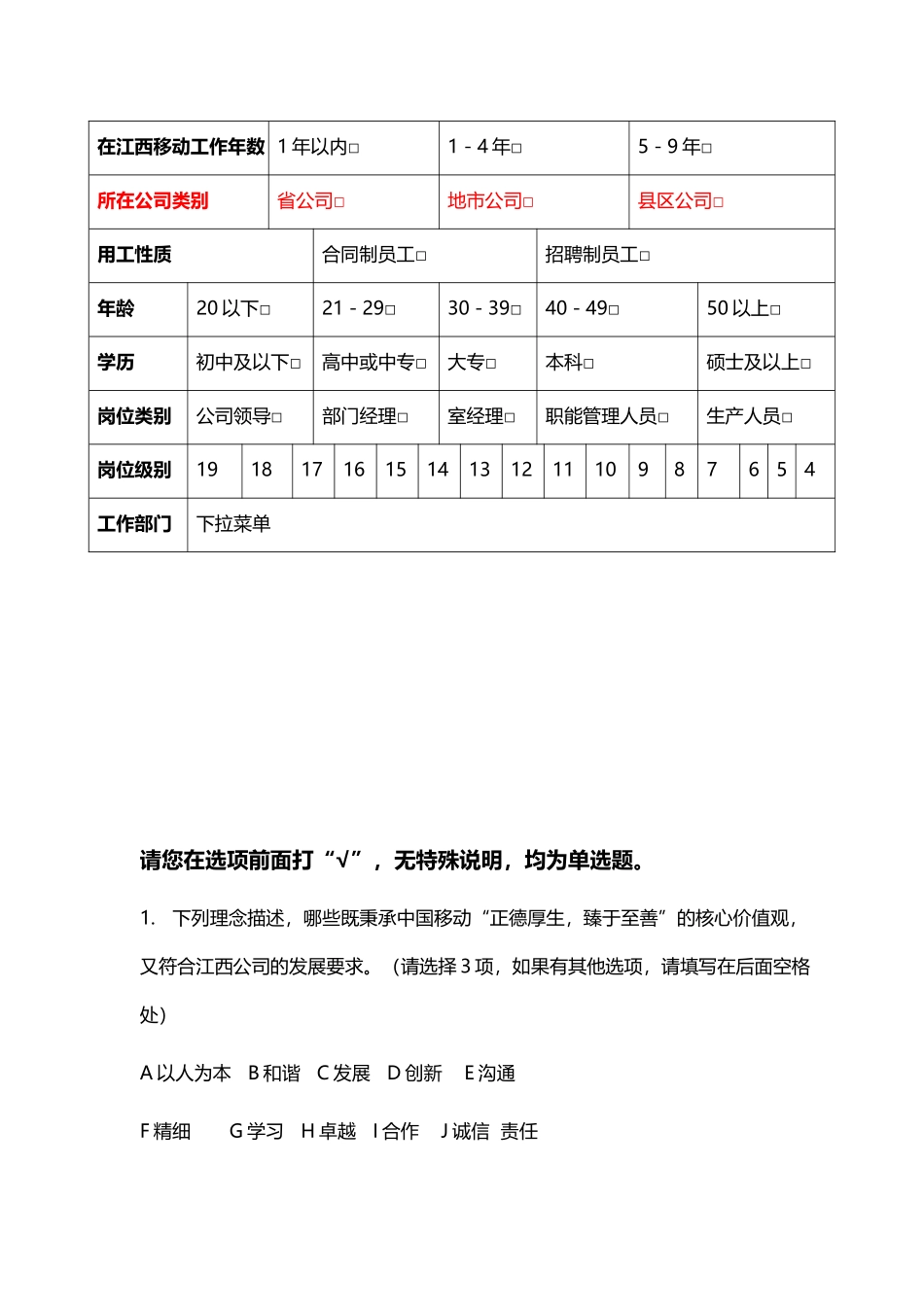 企业文化践行体系咨询项目调查问卷_第2页