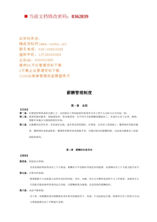 企业薪酬管理规章制度