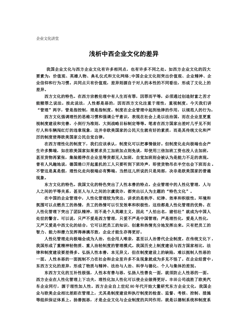 企业文化讲堂_第3页