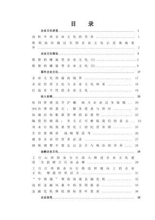 企业文化讲堂