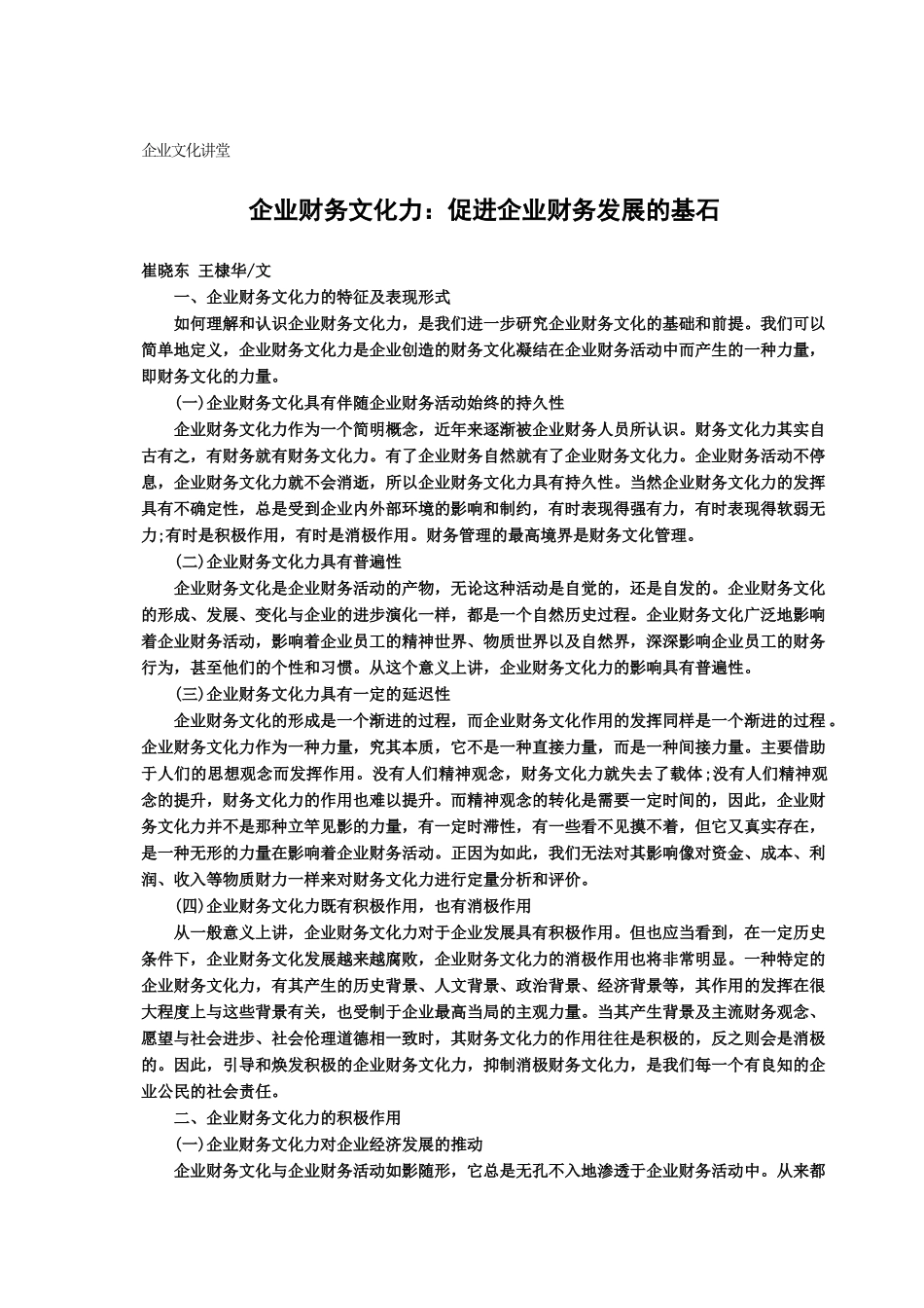 企业文化讲堂-目录_第3页