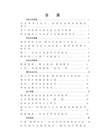 企业文化讲堂-目录
