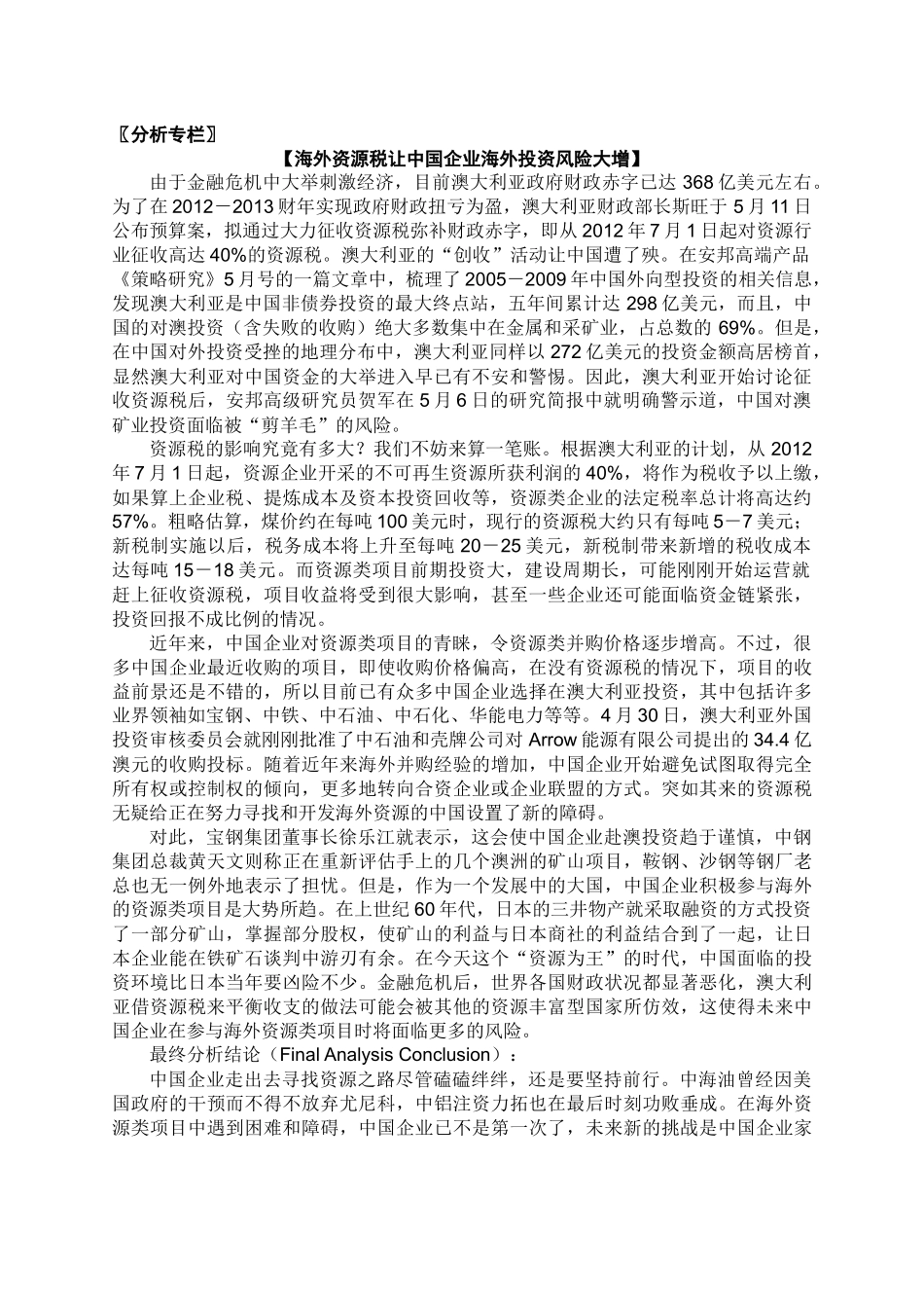 分析专栏海外资源税让中国企业海外投资风险大增_第2页