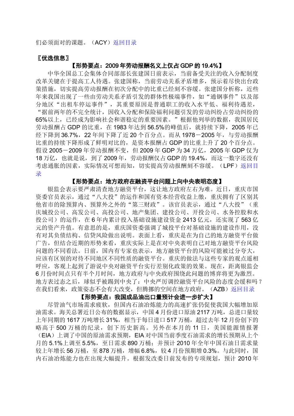 分析专栏海外资源税让中国企业海外投资风险大增_第3页