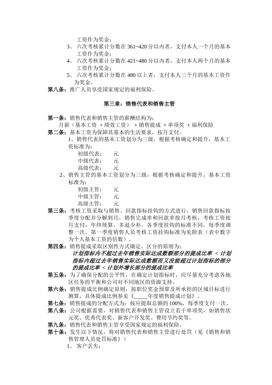 企业薪酬管理模块营销体系制度_第3页