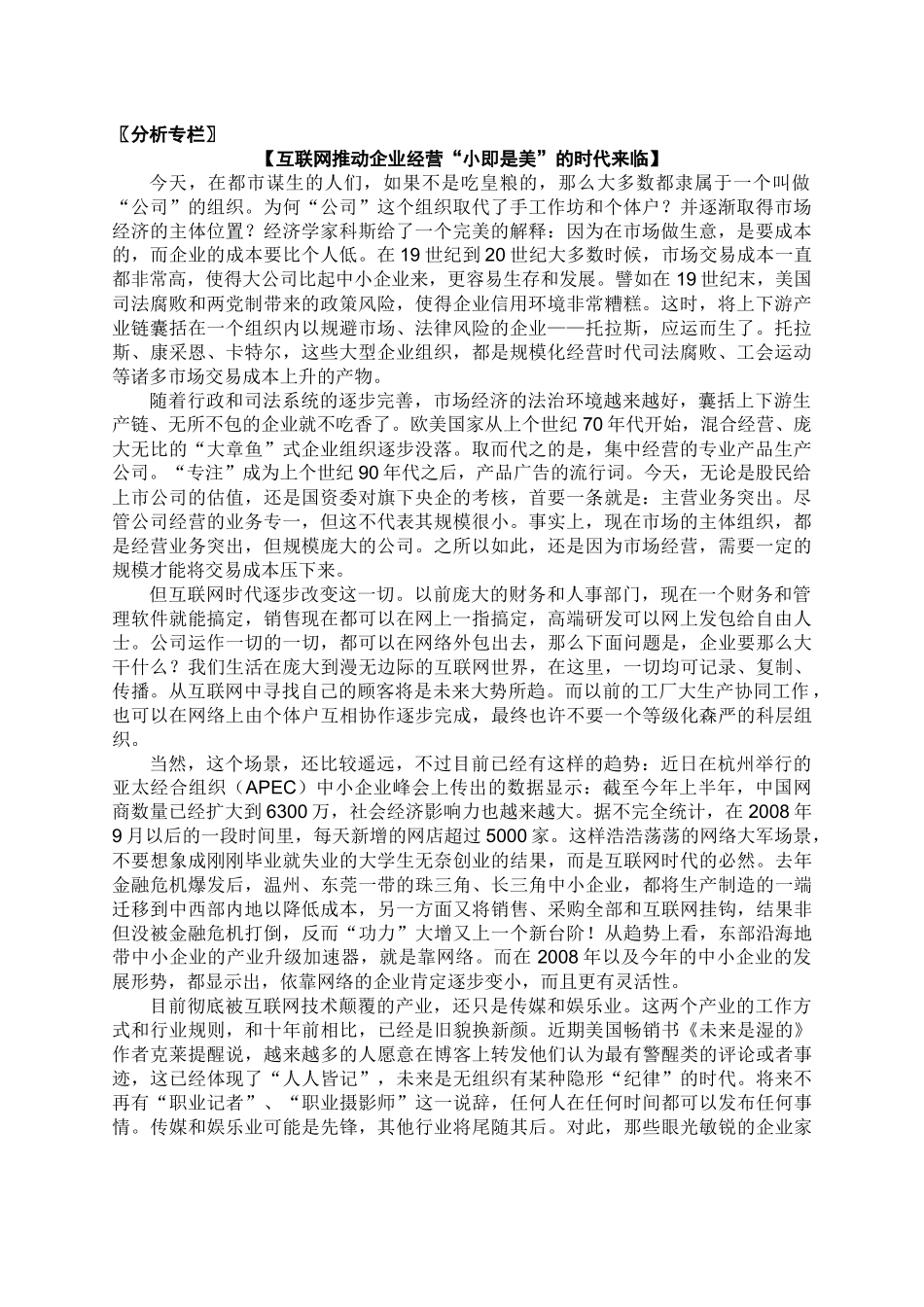 分析专栏互联网推动企业经营小即是美的时代来临_第2页