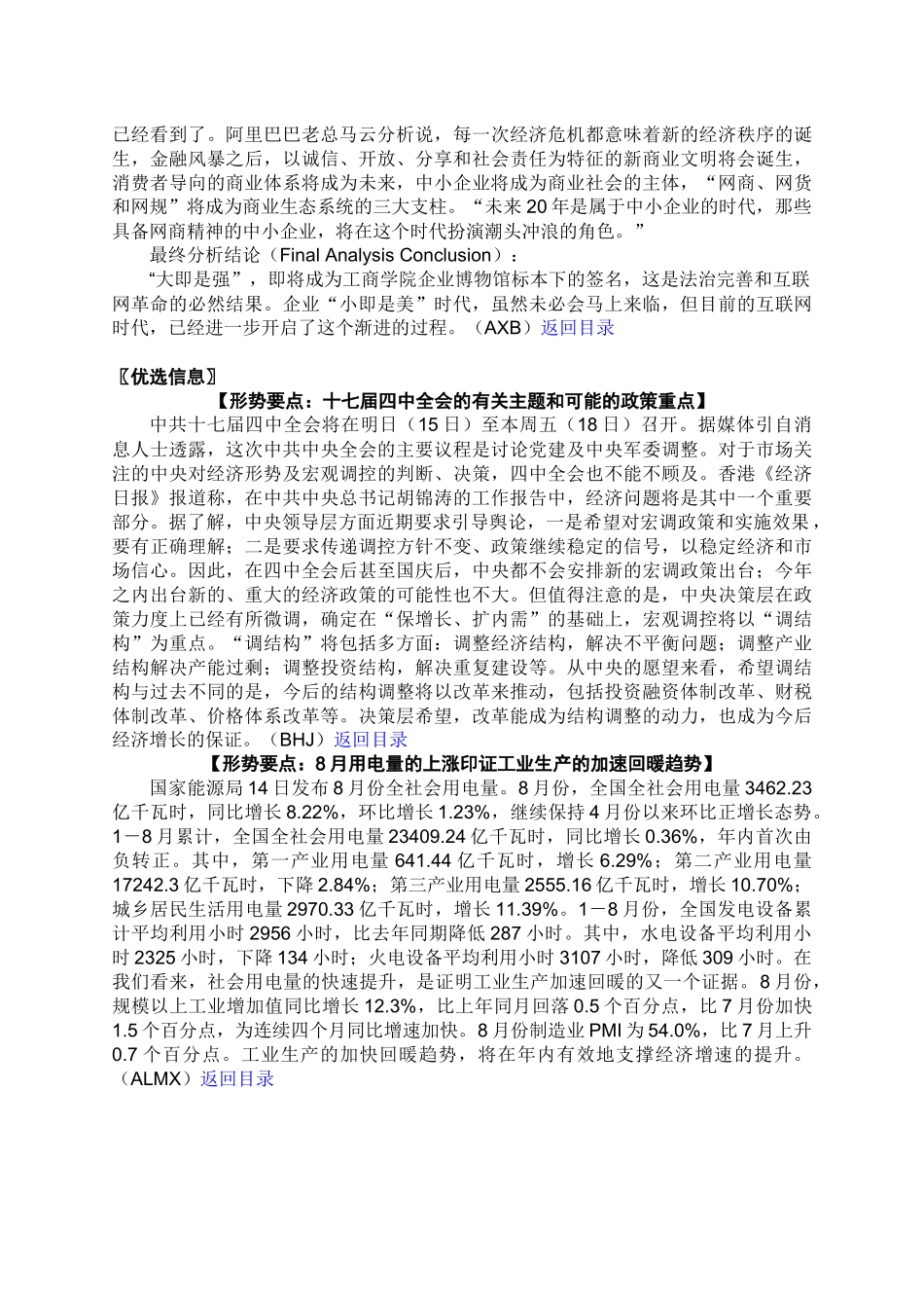 分析专栏互联网推动企业经营小即是美的时代来临_第3页
