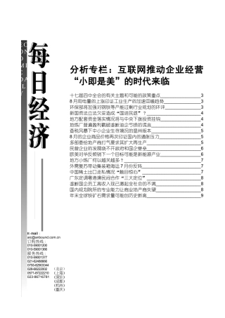 分析专栏互联网推动企业经营小即是美的时代来临