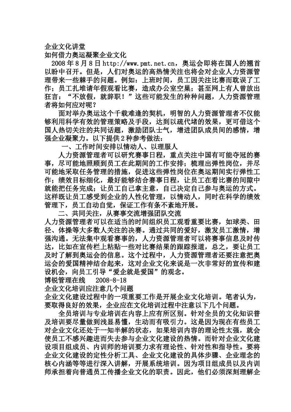 企业文化讲堂--企业的寿命在于文化建设的模式（DOC 124页）_第3页