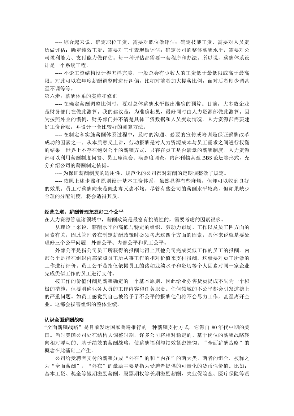 企业薪酬管理设计程序_第3页