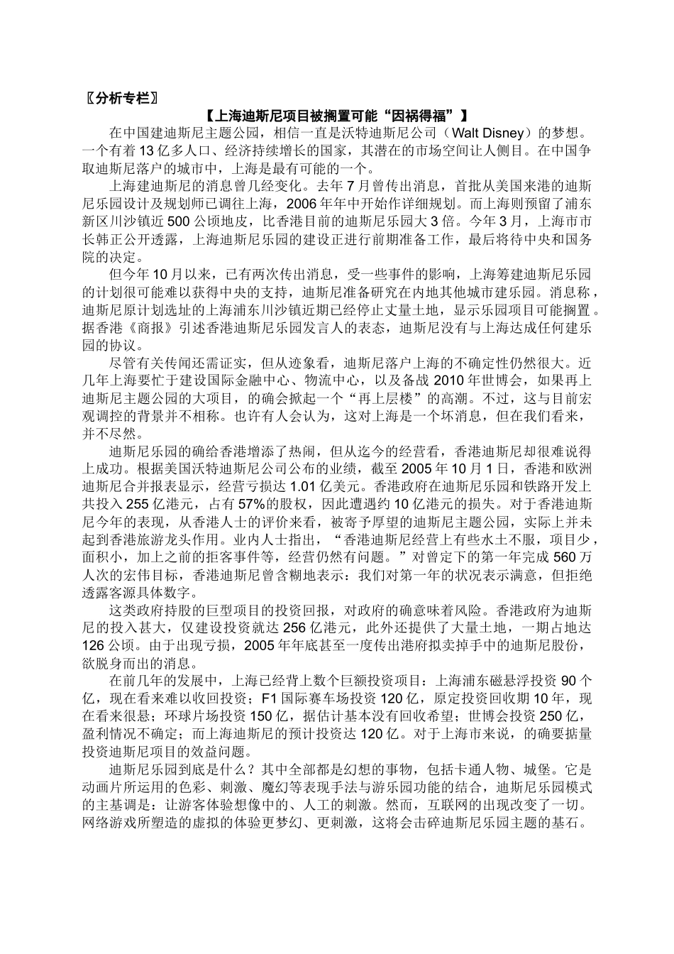 分析专栏上海迪斯尼项目被搁置可能因祸得福_第2页