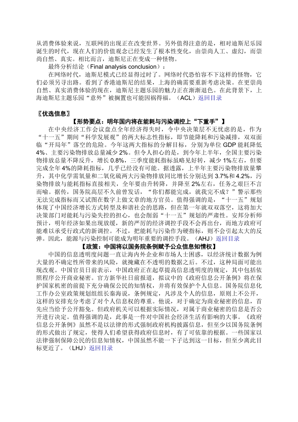 分析专栏上海迪斯尼项目被搁置可能因祸得福_第3页