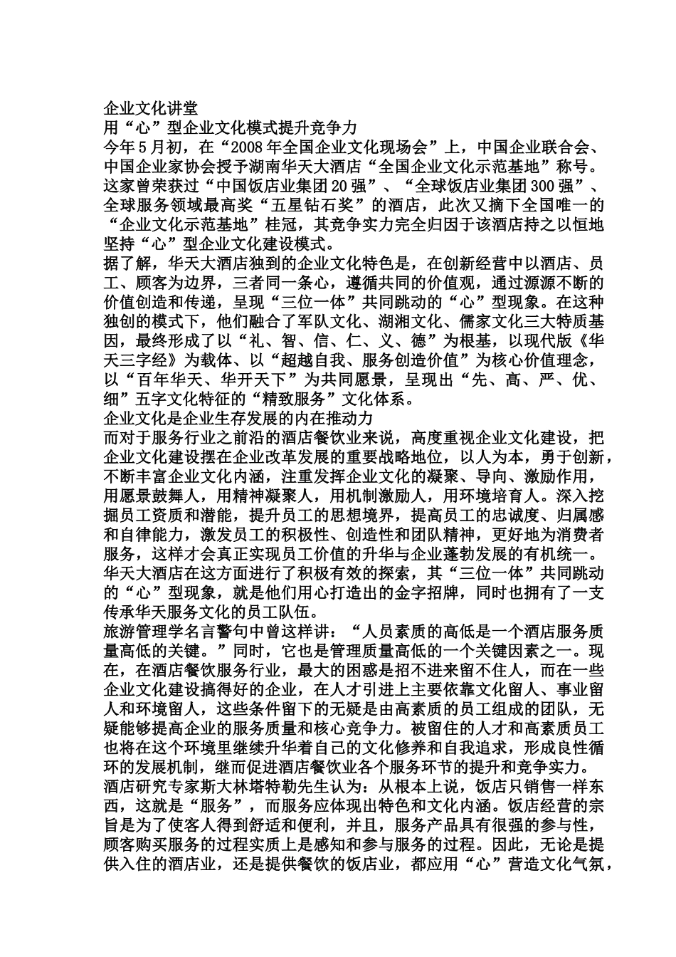 企业文化讲堂--企业文化模式提升的竞争力（DOC 124页）(1)_第3页