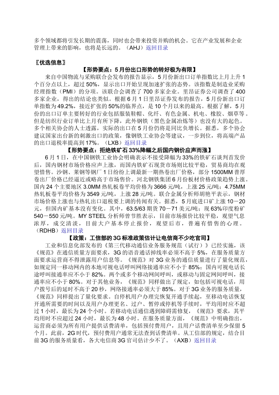 分析专栏通用汽车破产影响深远_第3页