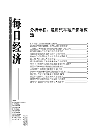 分析专栏通用汽车破产影响深远