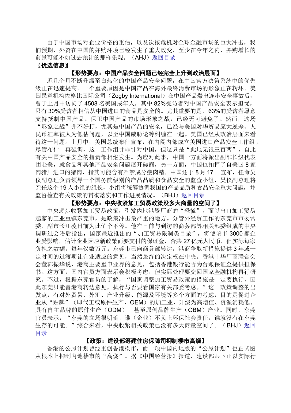 分析专栏外资并购中国企业_第3页