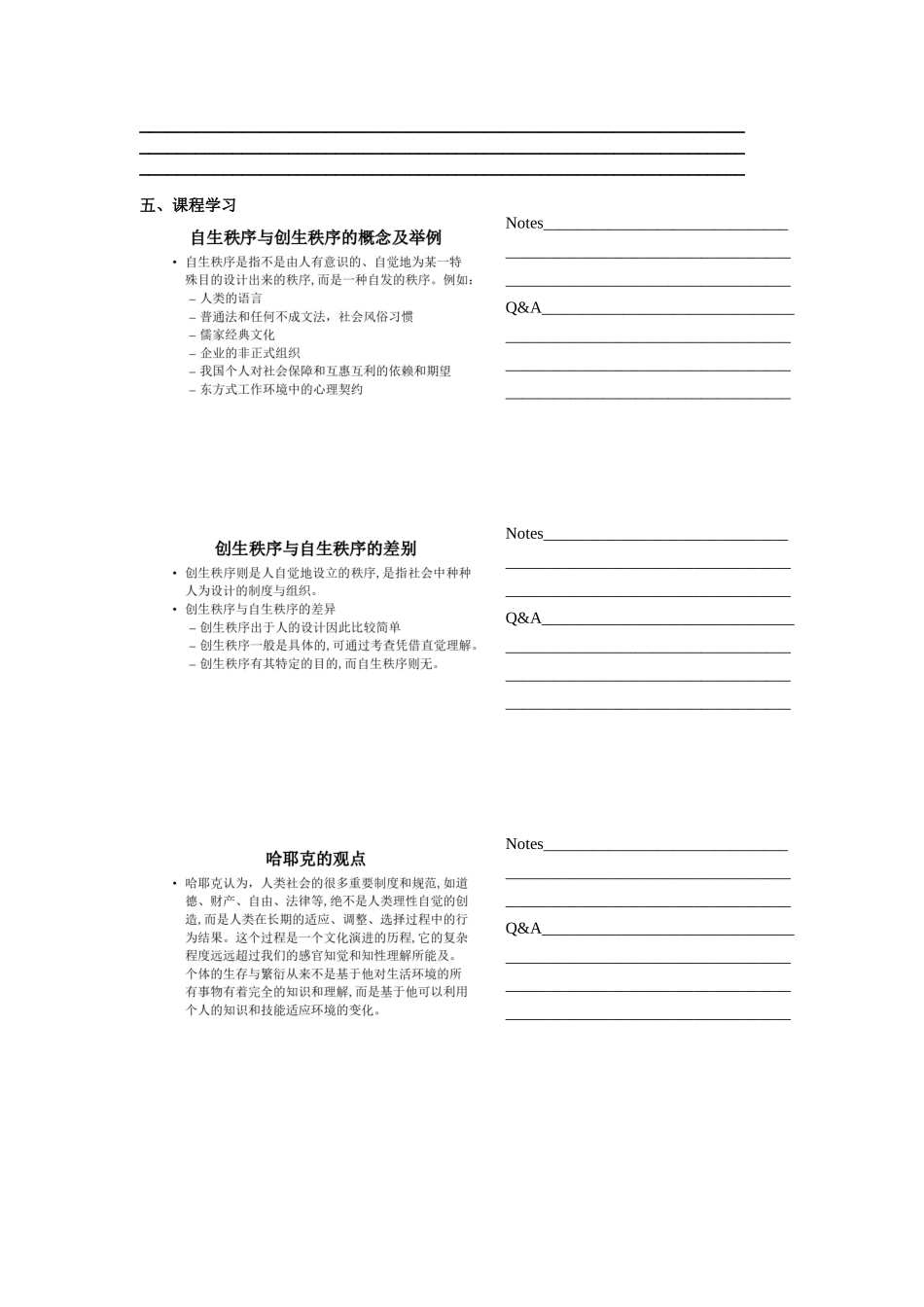 企业文化讲义框架_第2页