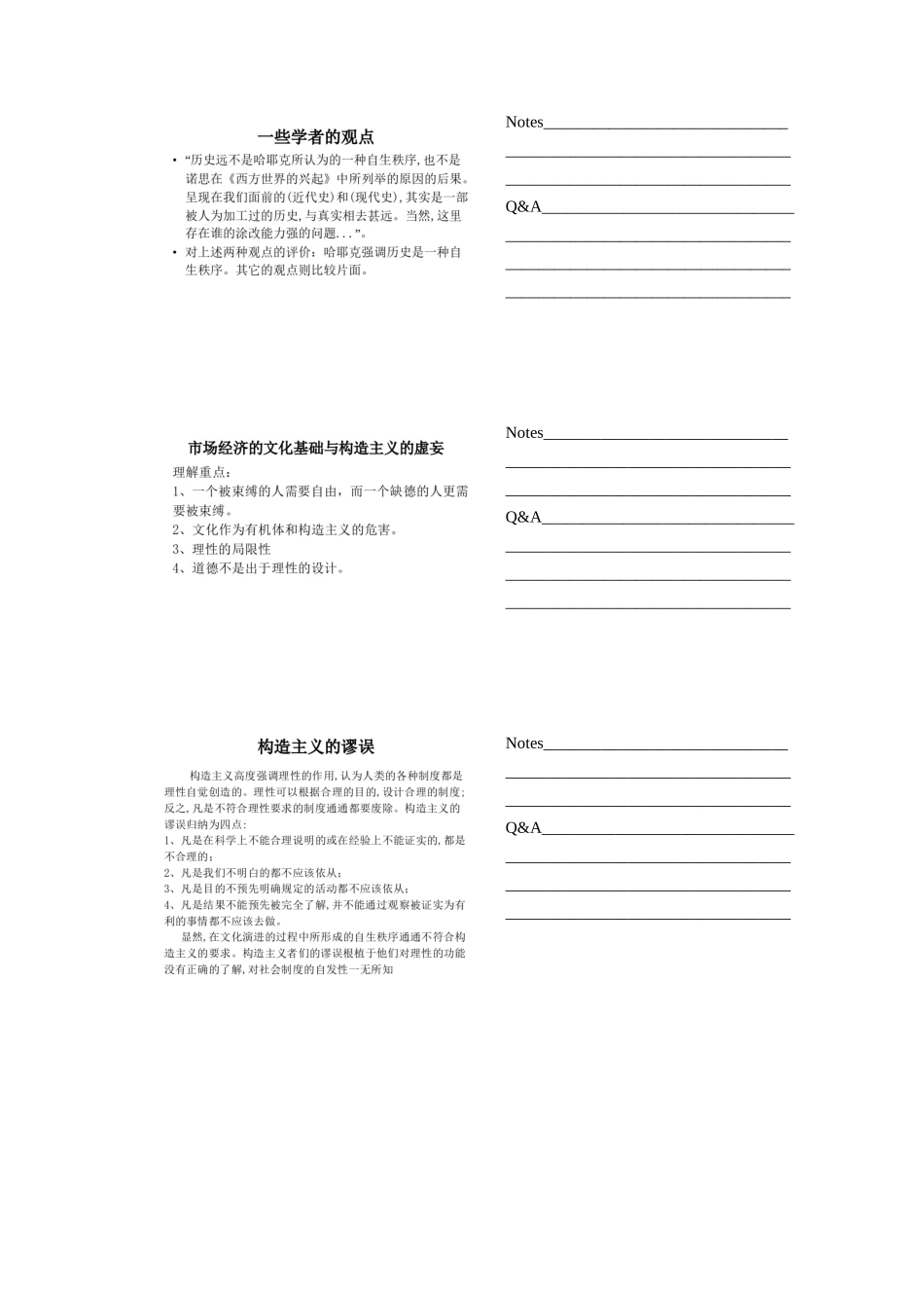 企业文化讲义框架_第3页