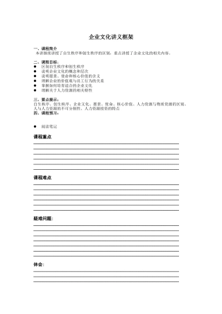 企业文化讲义框架